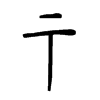 Bộ thủ 113 - 示 (礻) - Bộ THỊ (KỲ)